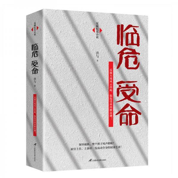 临危受命
