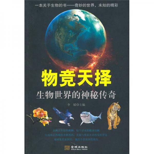 物竞天择