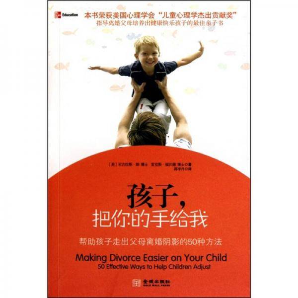 孩子，把你的手给我