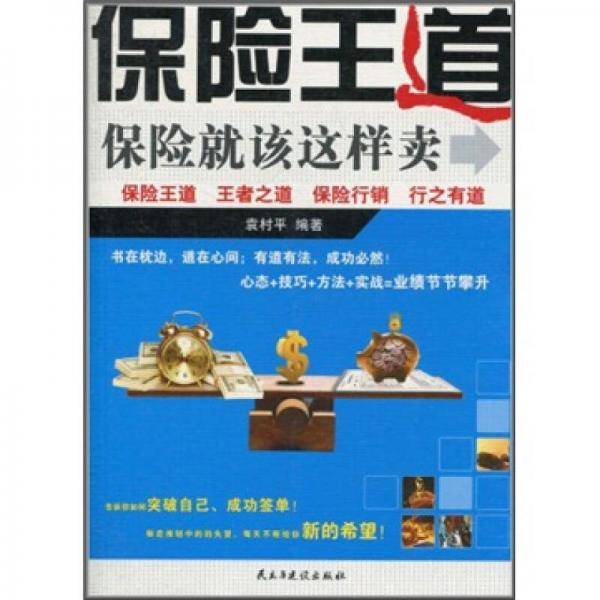 保险王道