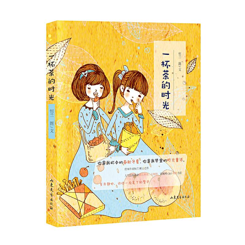一杯茶的时光