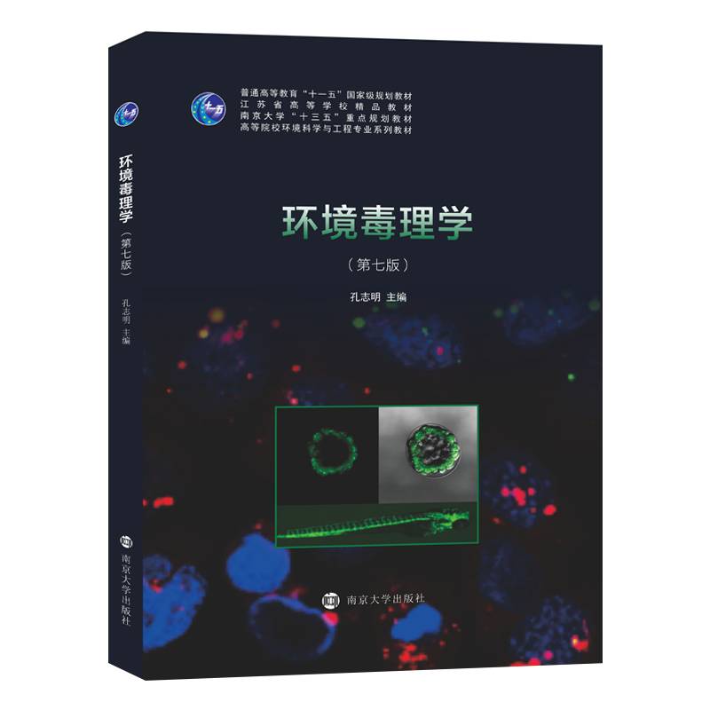 环境毒理学