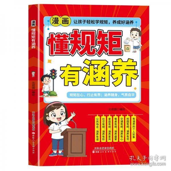 漫画懂规矩有涵养