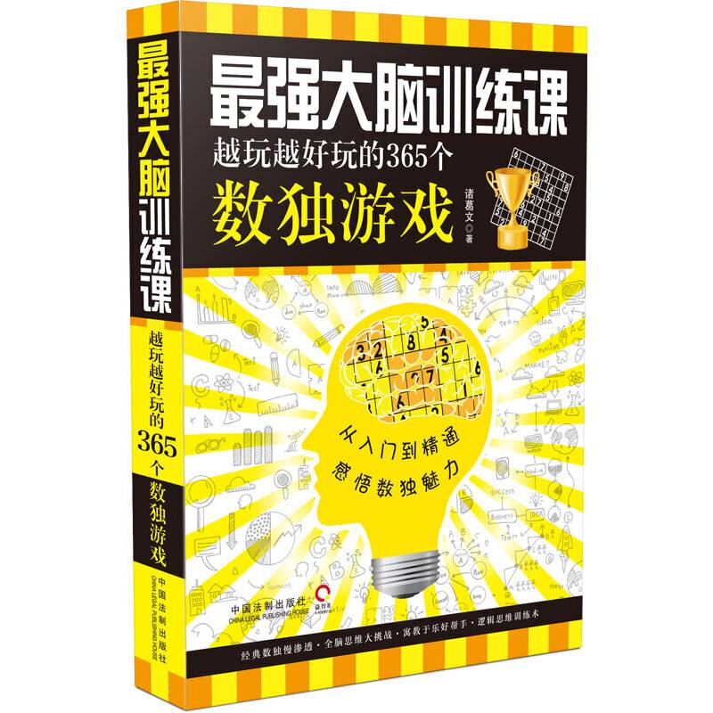 最强大脑训练课