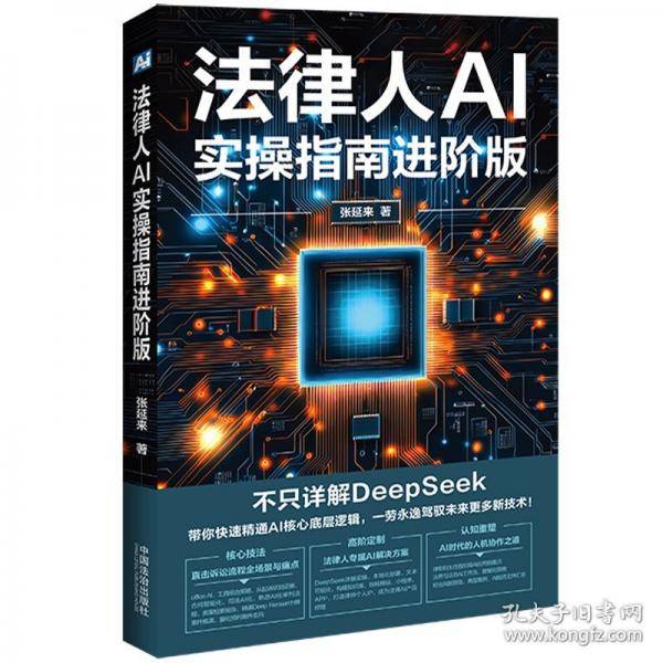 法律人AI实操指南进阶版