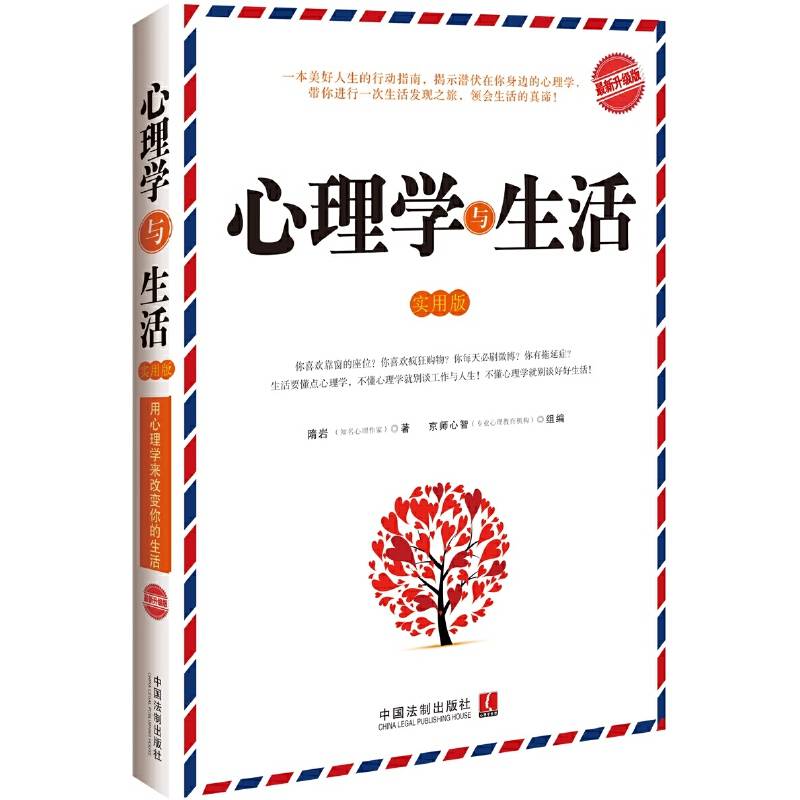 心理学与生活