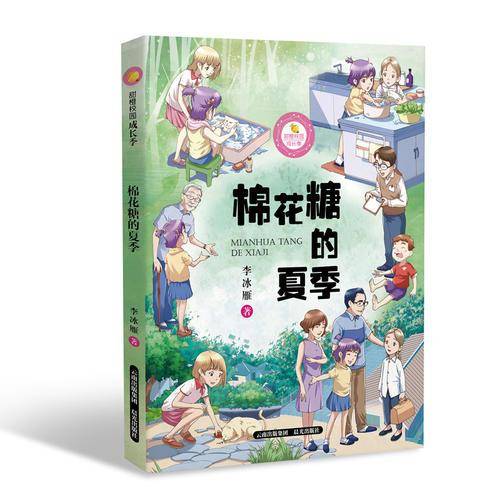 甜橙校园成长季  棉花糖的夏季