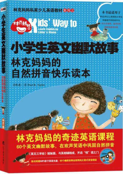 小学生英文幽默故事