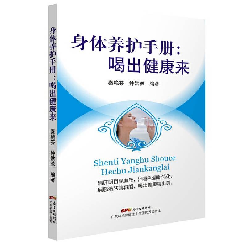 身体养护手册：喝出健康来