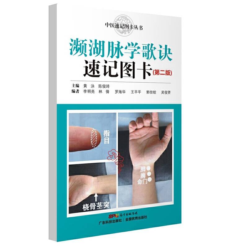 濒湖脉学歌诀速记图卡