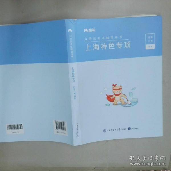 粉笔 公务员考试辅导用书