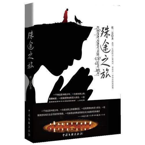 殊途之旅