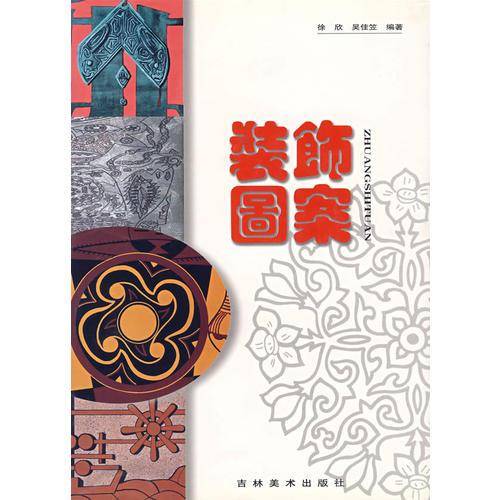 装饰图案