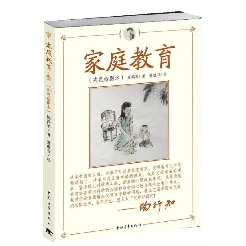 家庭教育