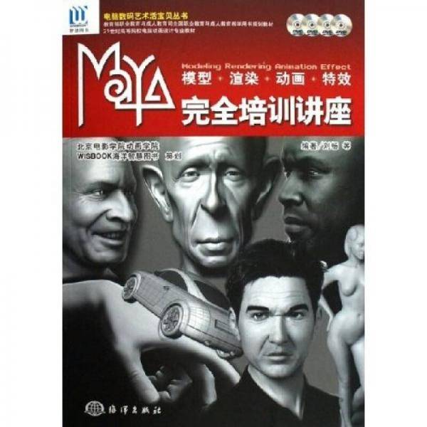 Maya完全培训讲座
