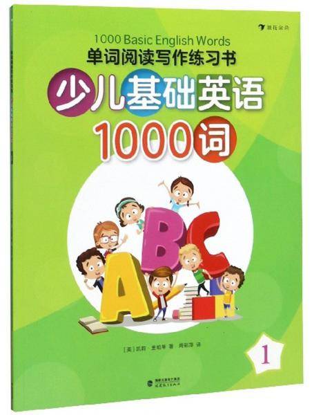 单词阅读写作练习书・少儿基础英语1000词 1