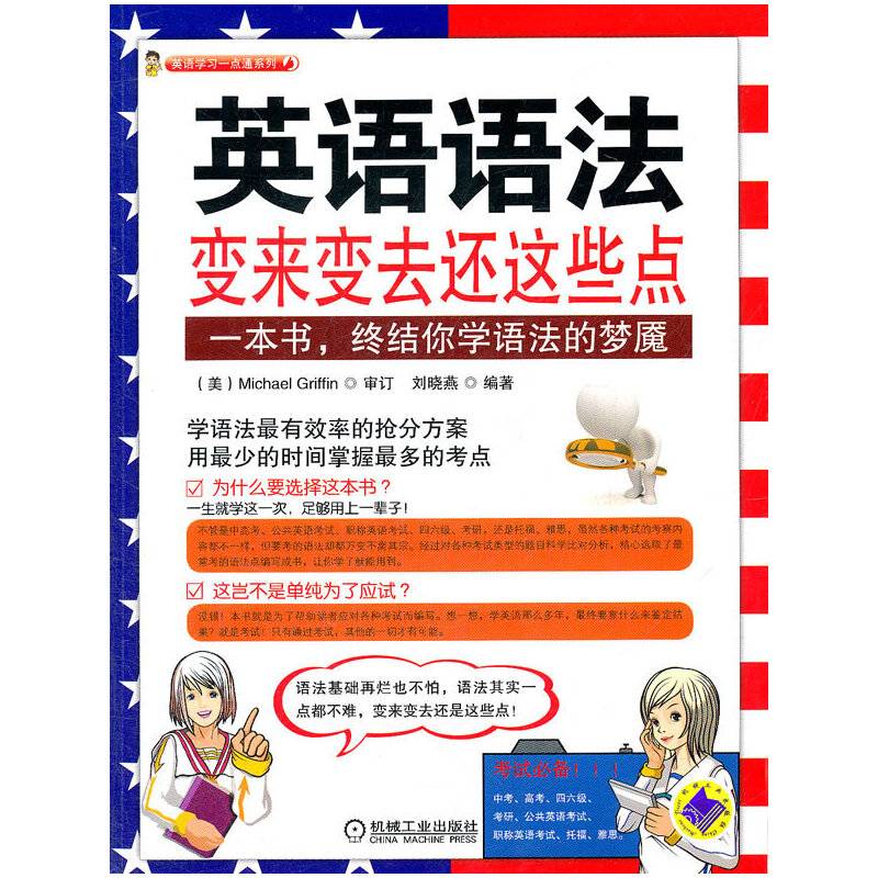 英语语法：变来变去还这些点