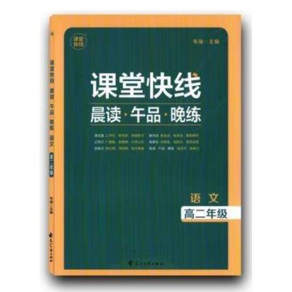 2022课堂快线 晨读午品晚练 韦强