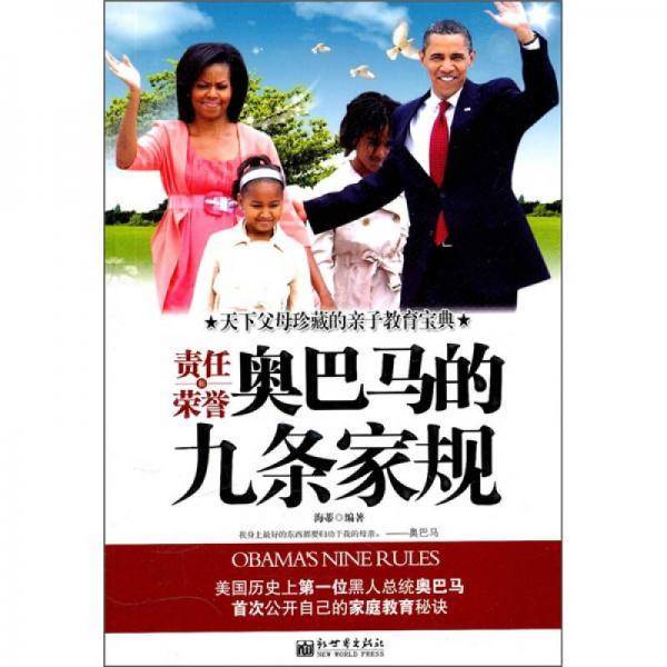 责任和荣誉