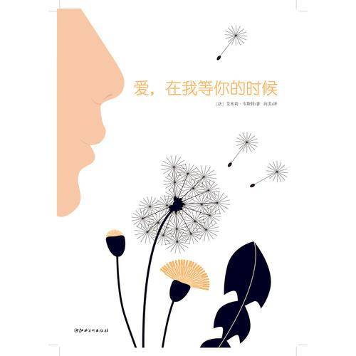 爱，在我等你的时候