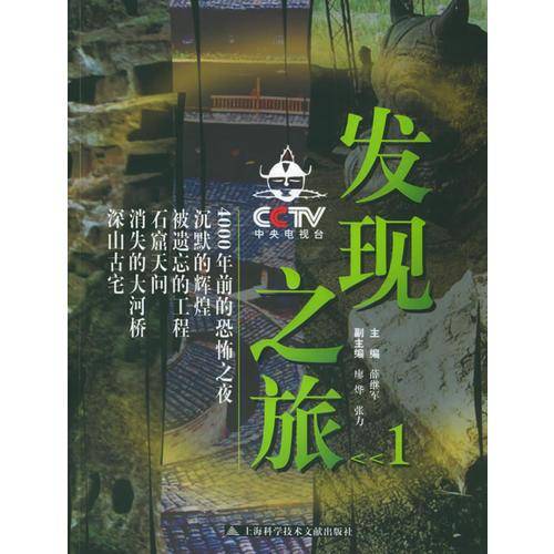 CCTV发现之旅(1)