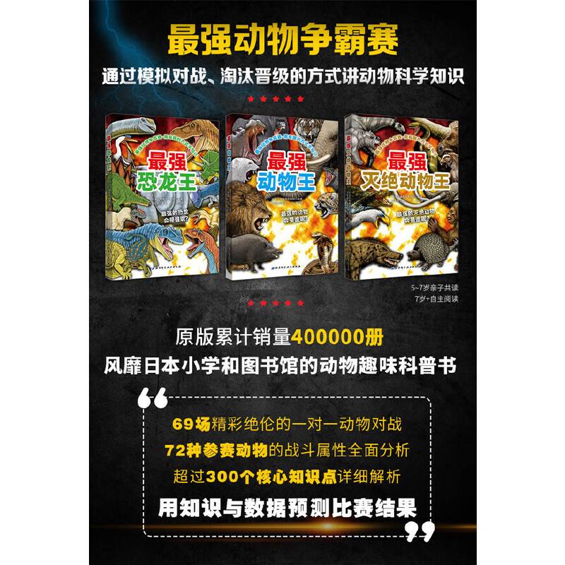 最强动物争霸赛――最强恐龙王