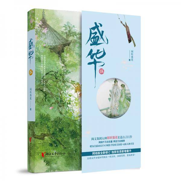 盛华??伍
