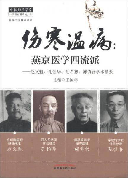 伤寒温病