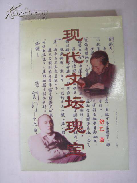 现代文坛瑰宝
