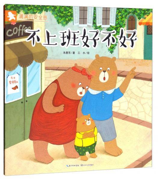 满满的安全感：不上班好不好