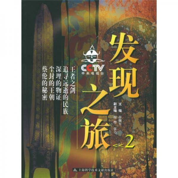 CCTV发现之旅(2)