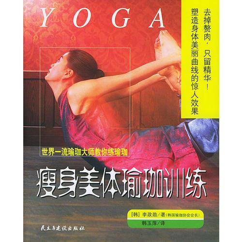 瘦身美体瑜珈训练