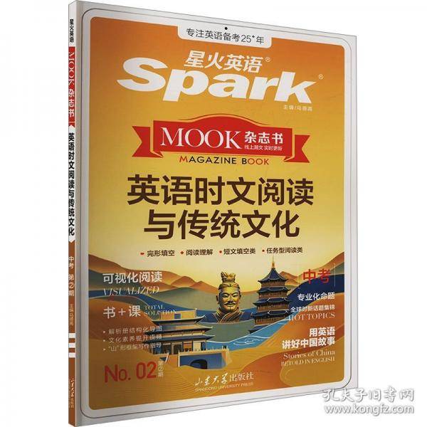 英语时文阅读与传统文化 中考