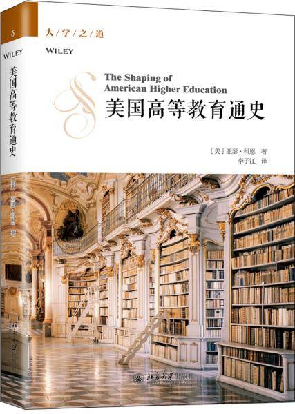 美国高等教育通史