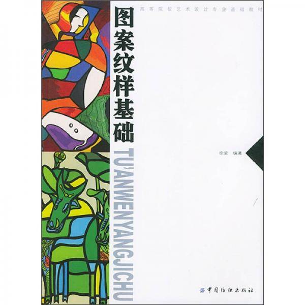 图案纹样基础