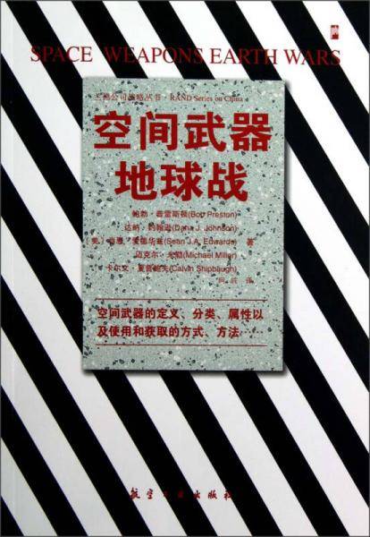空间武器地球战