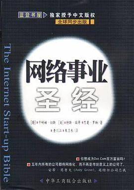 网络事业圣经