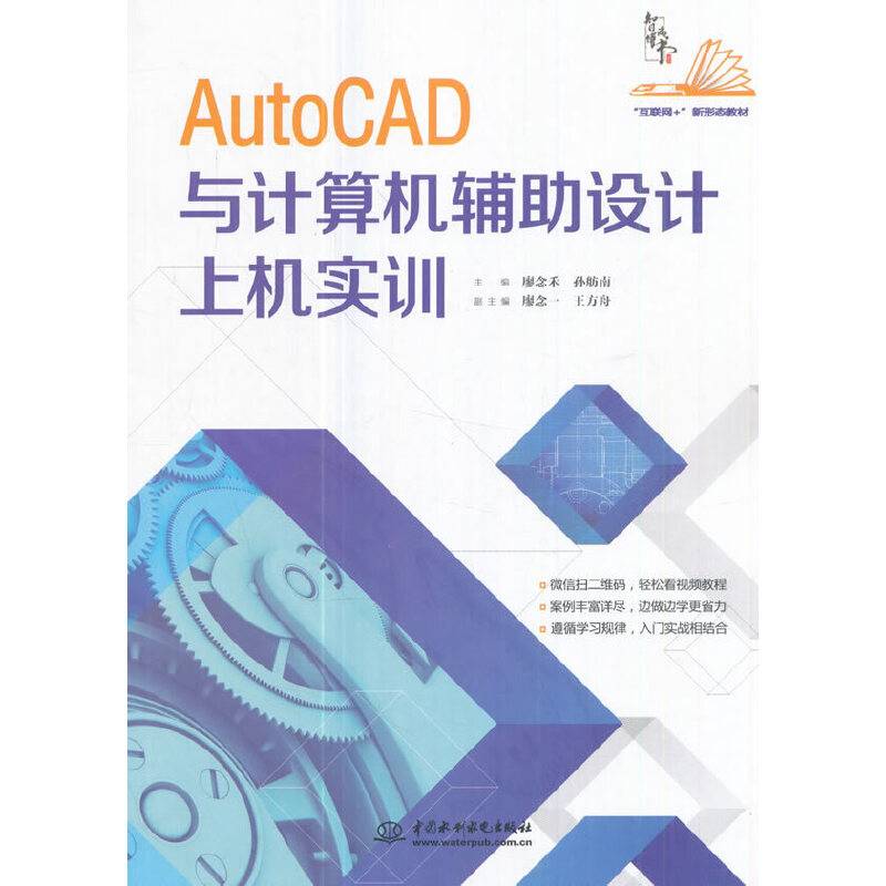 AutoCAD与计算机辅助设计上机实训