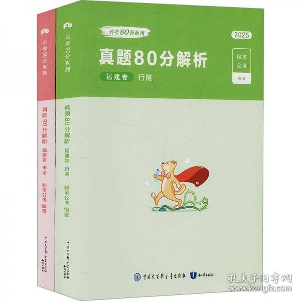 真题80分解析 福建卷