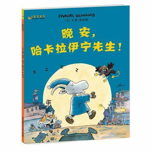 晚安，哈卡拉伊宁先生