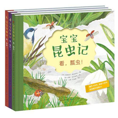 宝宝昆虫记