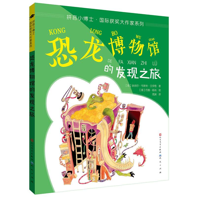 恐龙博物馆的发现之旅
