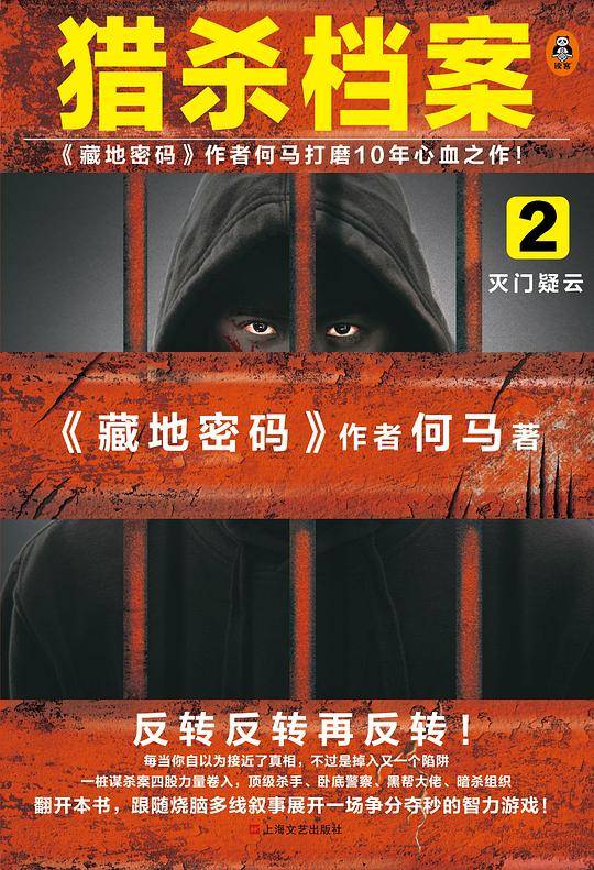 猎杀档案2：灭门疑云