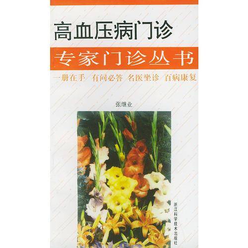 高血压病门诊