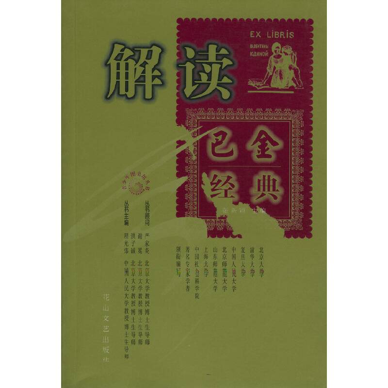 解读巴金经典