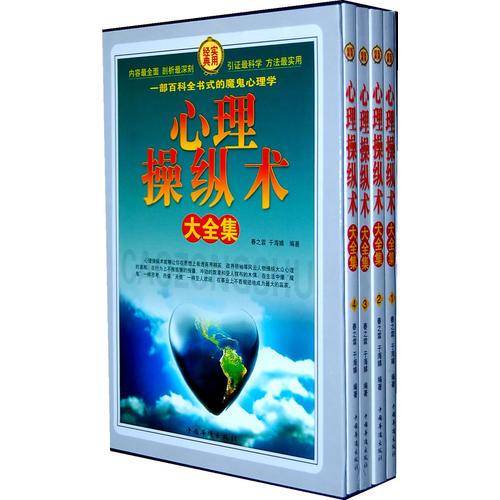 心理操纵术大全集