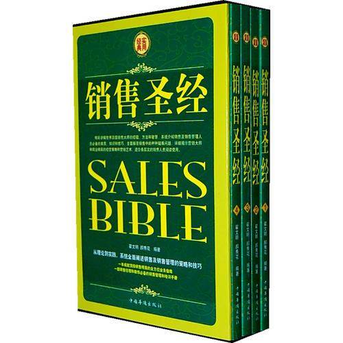 销售圣经