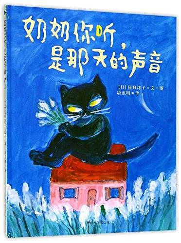 奶奶你听,是那天的声音