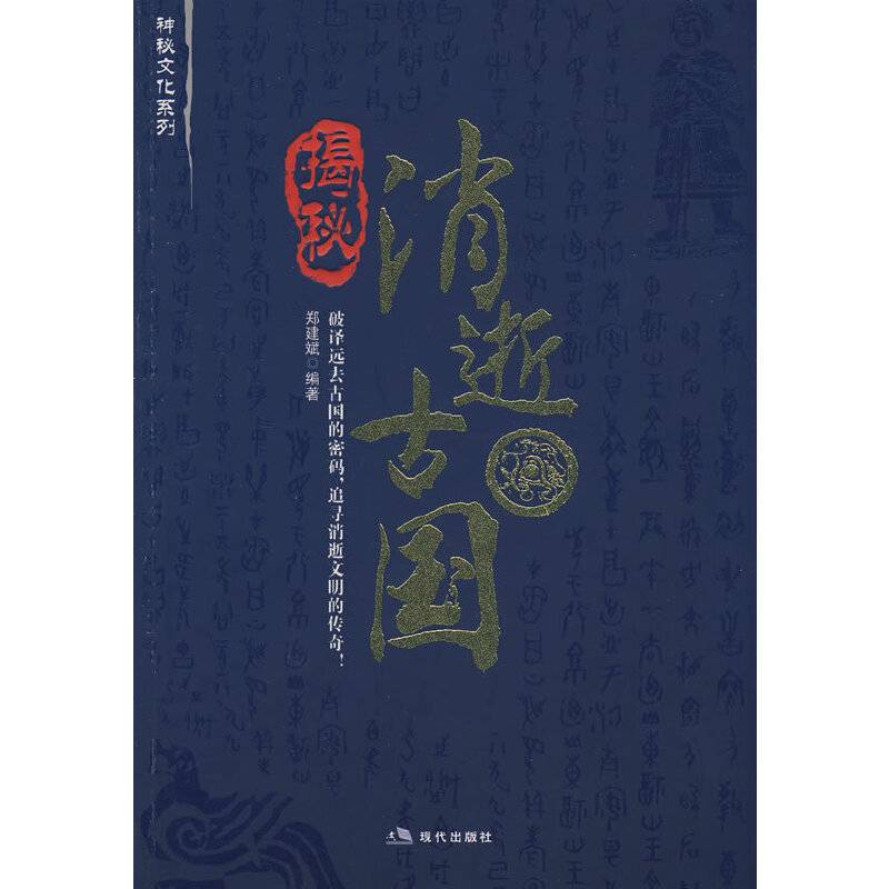 揭秘消逝古国