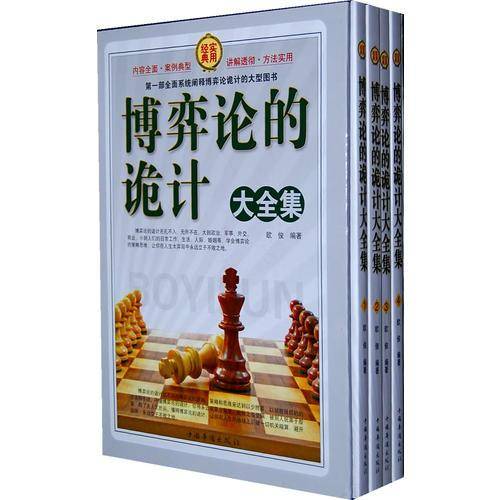 博弈论的诡计大全集